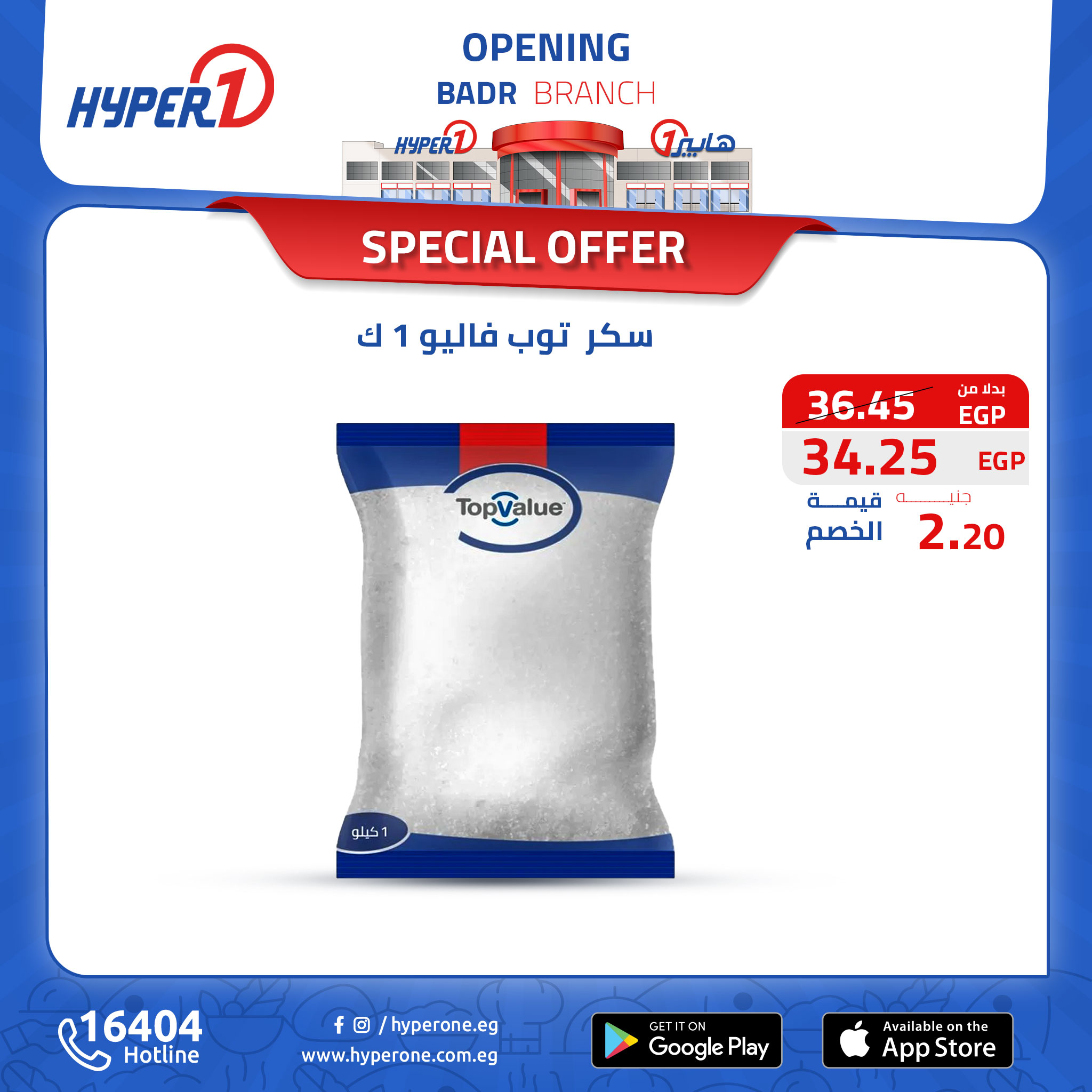 hyper-one offers from 13oct to 30oct 2024 عروض هايبر وان من 13 أكتوبر حتى 30 أكتوبر 2024 صفحة رقم 28
